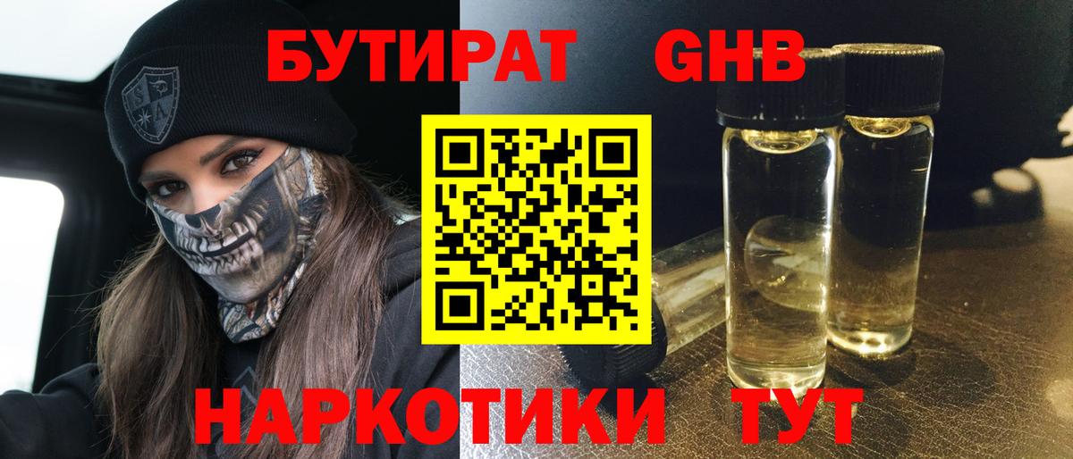 БУТИРАТ вода Учалы