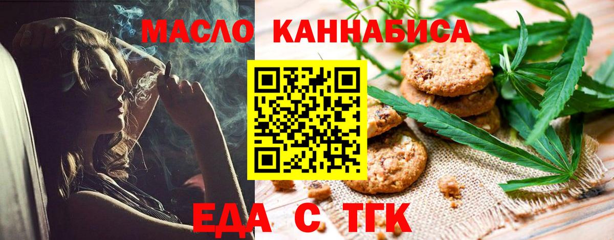 Учалы  Печенье с ТГК конопля  Вход с VPN 
