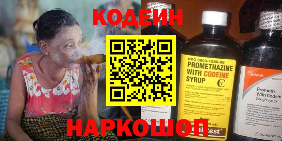Кодеин Purple Drank Учалы