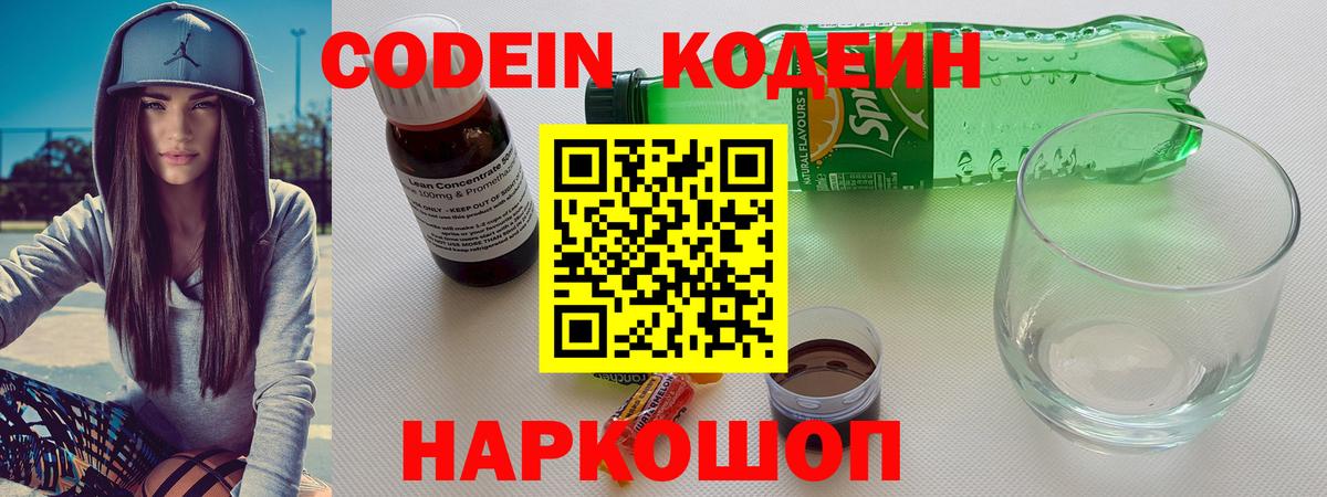 Кодеин напиток Lean (лин)  Кодеин напиток Lean (лин)  Учалы  Вход с VPN 