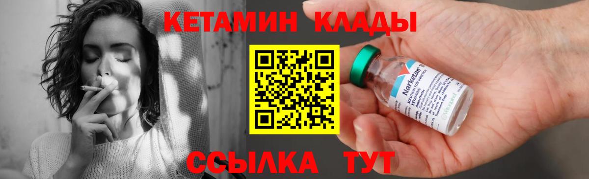 Кетамин VHQ  Вход с VPN  Учалы 