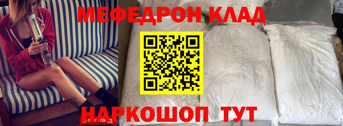 Меф мяу мяу Учалы